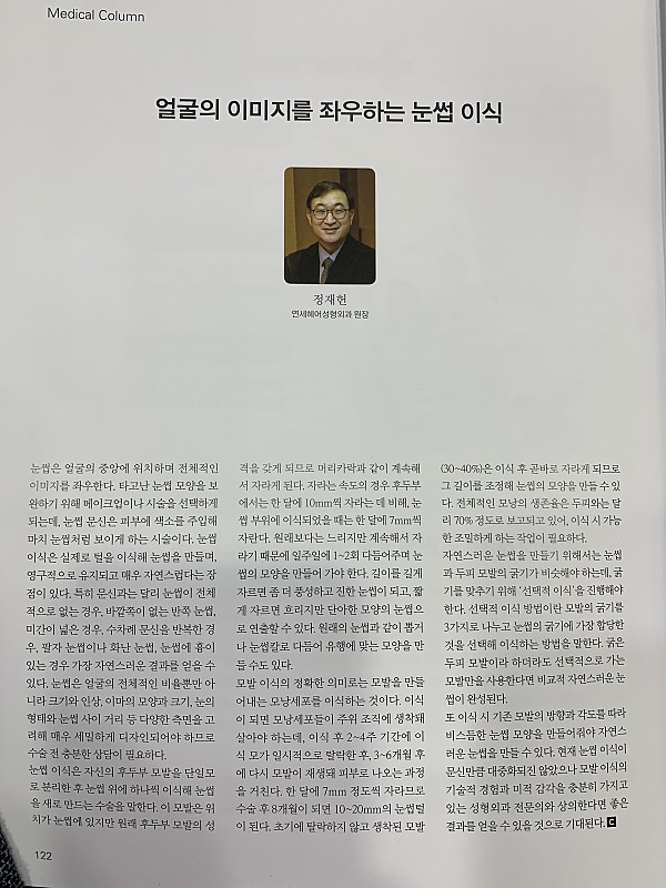 얼굴의 이미지를 좌우하는 눈썹 이식 칼럼 연재